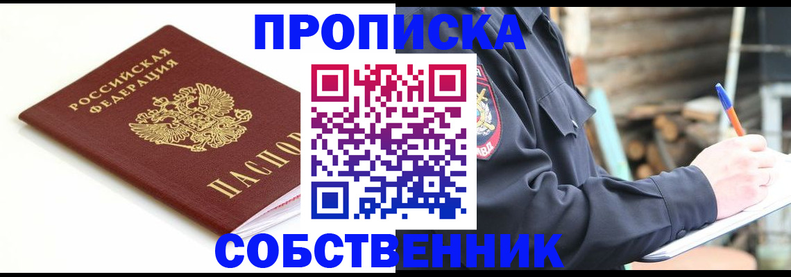 временная регистрация для школы в Норильске