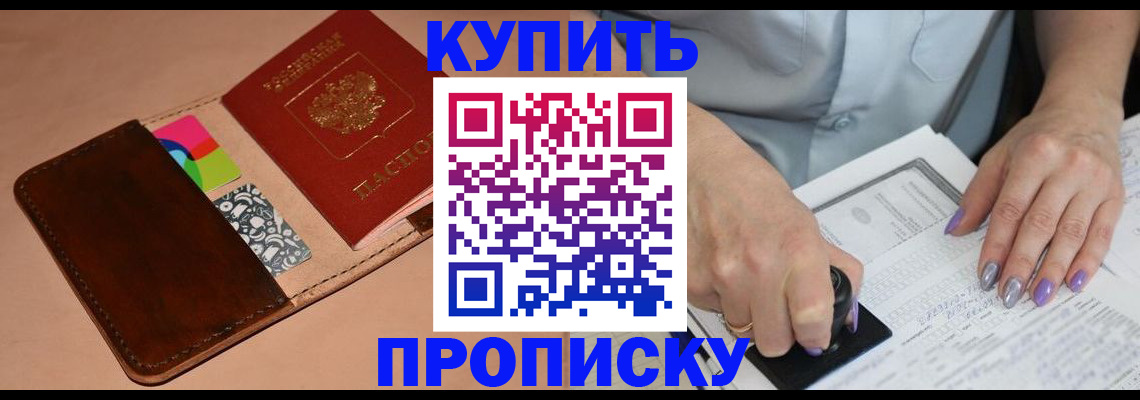 прописка для школы в Норильске