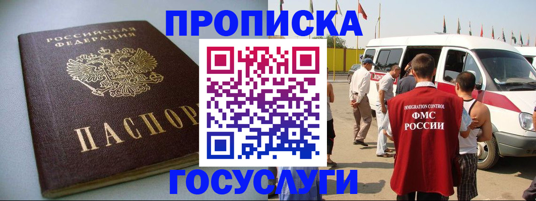 временная регистрация госуслуги в Норильске
