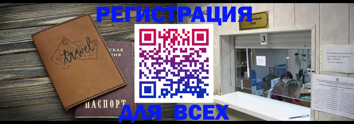 прописка 2025 в Норильске